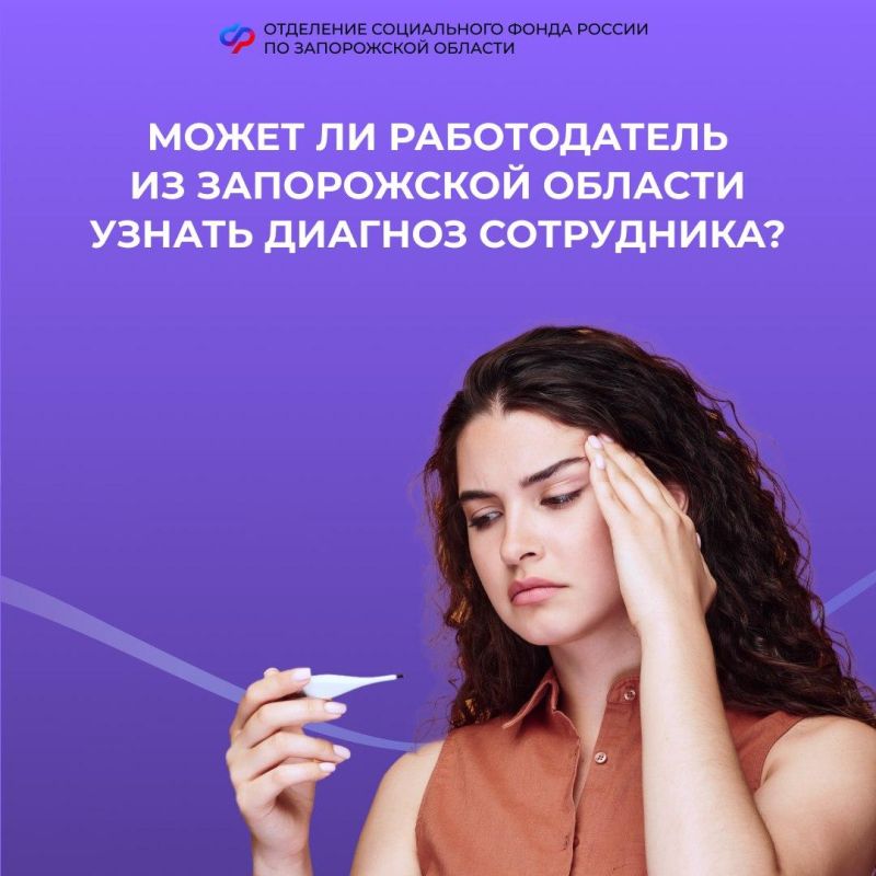 Данные вашего электронного больничного конфеденциальны