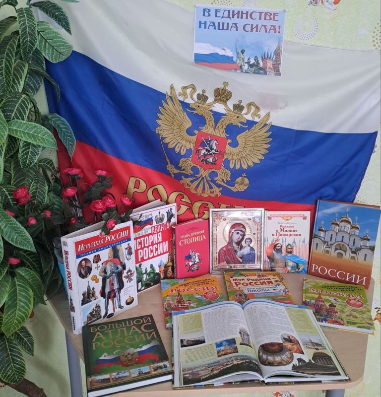 "ДЕНЬ, КОТОРЫЙ НАС ОБЪЕДИНЯЕТ"