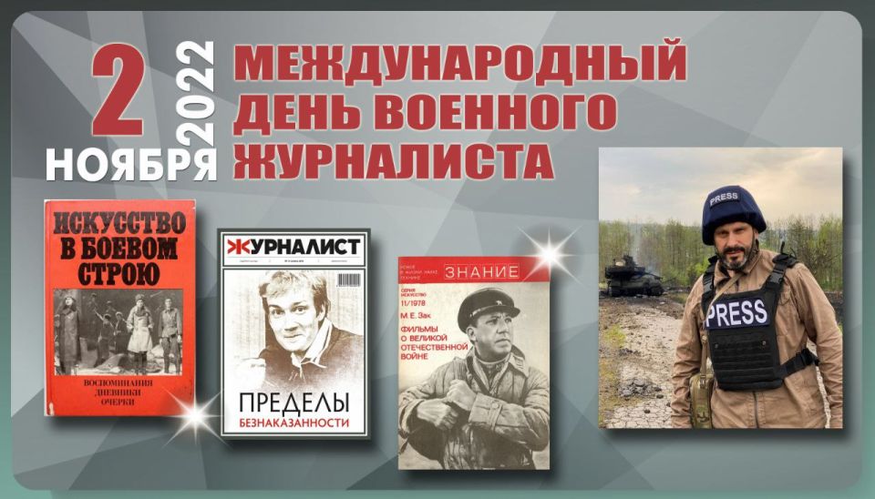 Анна Хорошун: 2 ноября - Международный день военного журналиста