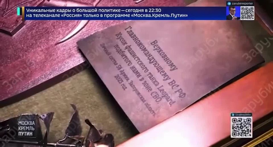 Олег Царёв: В личной библиотеке Путина хранится фрагмент подбитого танка Leopard