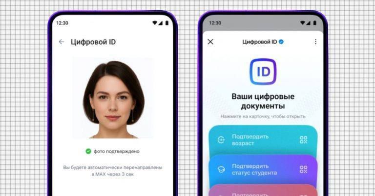 «Цифровой ID» в мессенджере Max: новый уровень безопасности и удобства!