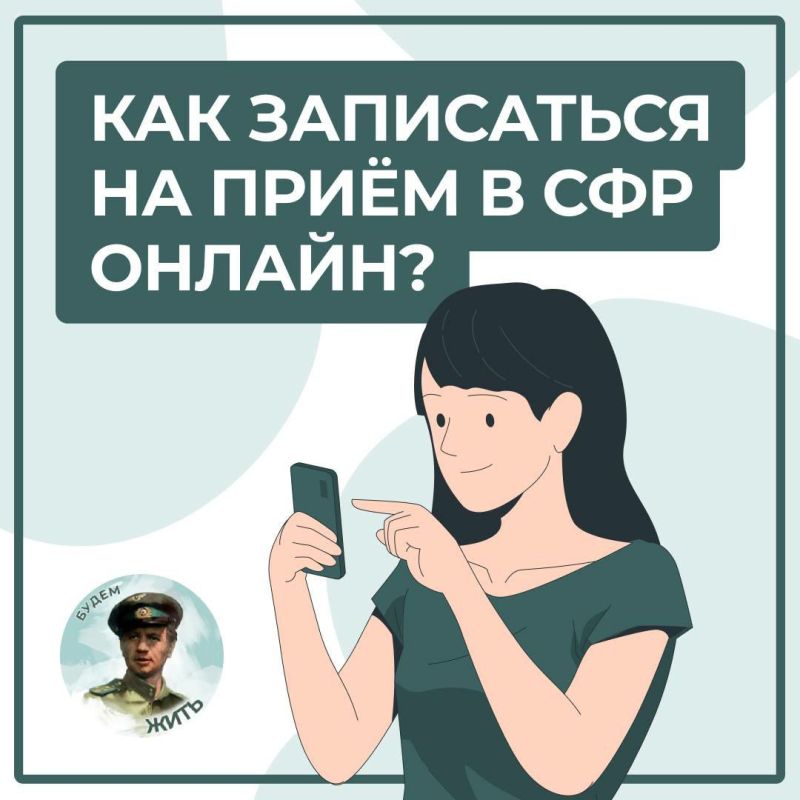 Анна Хорошун: Запись в Социальный фонд России (СФР) онлайн: всё, что нужно знать