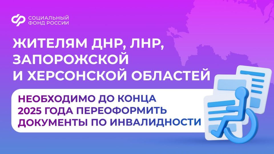 До конца 2025 года жителям Запорожской области необходимо пройти освидетельствование для продолжения получения выплат по инвалидности