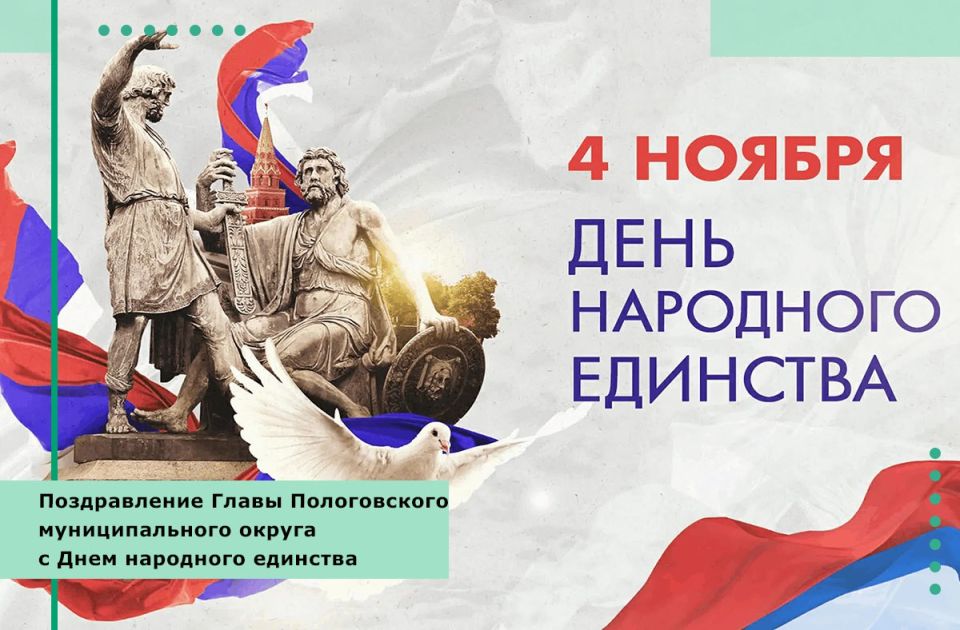 Дорогие жители Пологовского муниципального округа!