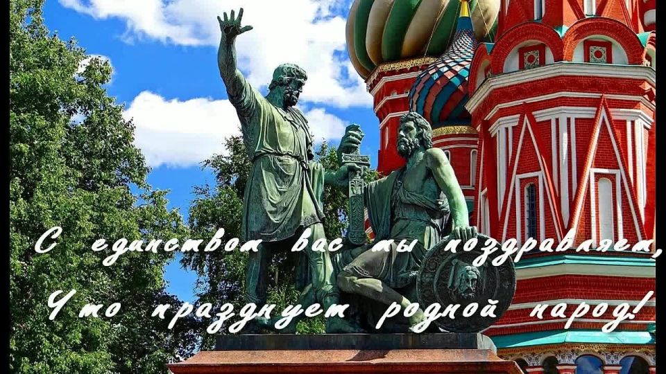 С Днём народного ЕДИНСТВА! "Юг Молодой" – за единую страну!