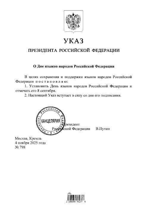 Алёна Трокай: В честь Дня народного единства Владимир Путин подписал Указы об установлении Дня коренных малочисленных народов РФ и Дня языков народов РФ