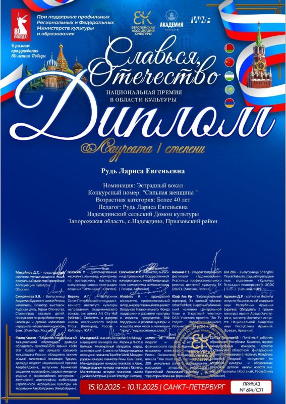 VI Национальная премия в области культуры "Славься, Отечество"