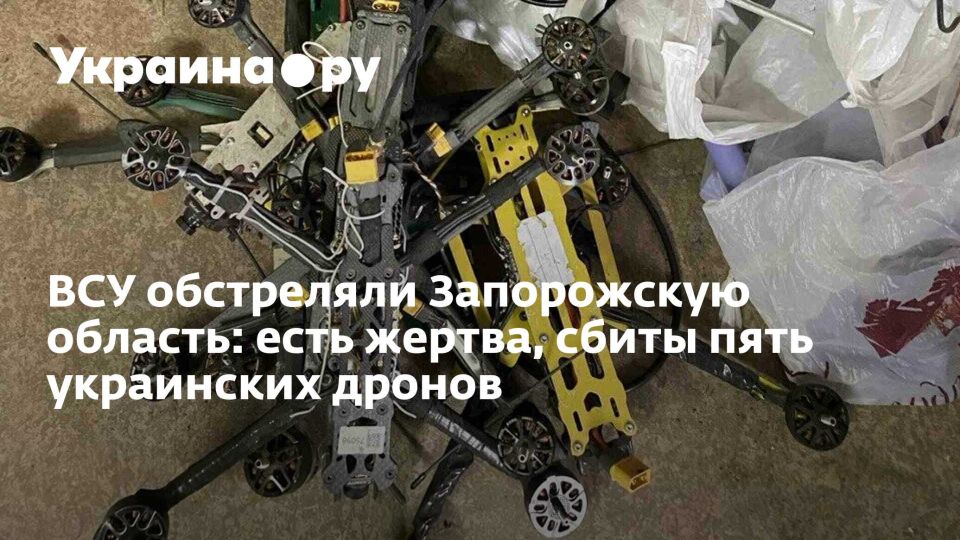 ВСУ обстреляли Запорожскую область: есть жертва, сбиты пять украинских дронов