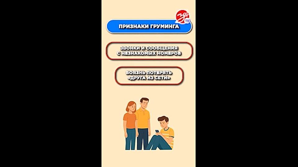 Как защитить своего ребёнка от онлайн-груминга?