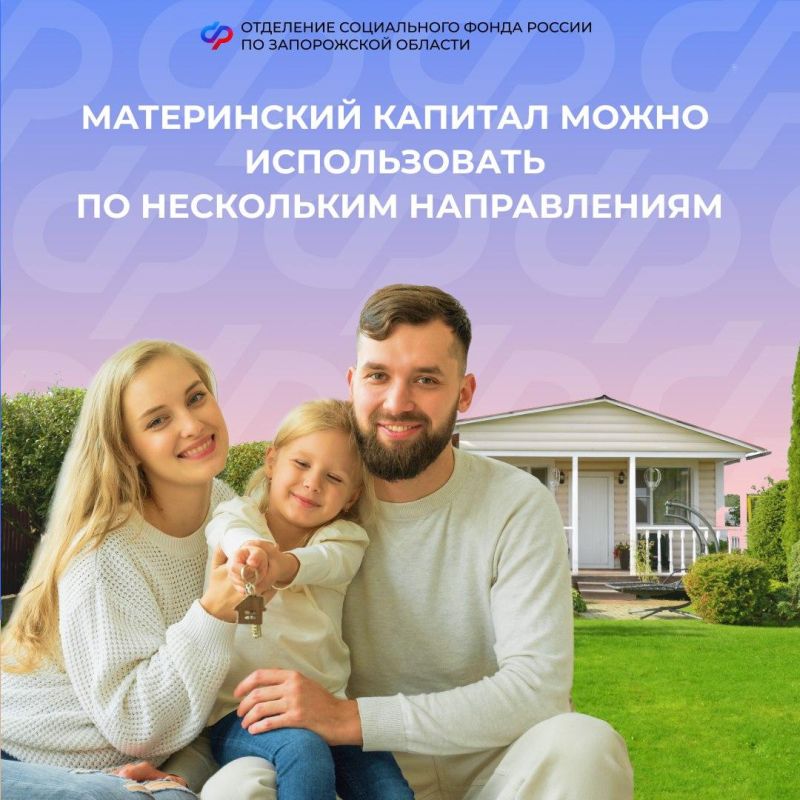 На что можно направить средства материнского капитала?