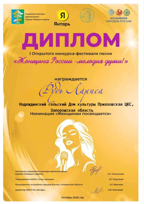 «Женщина России — мелодия души»