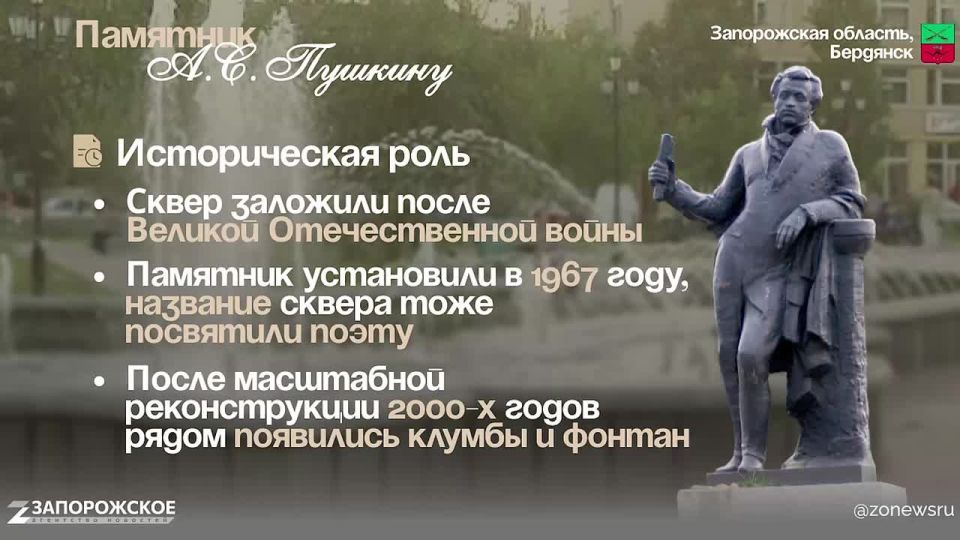 В Бердянске есть свой Пушкин