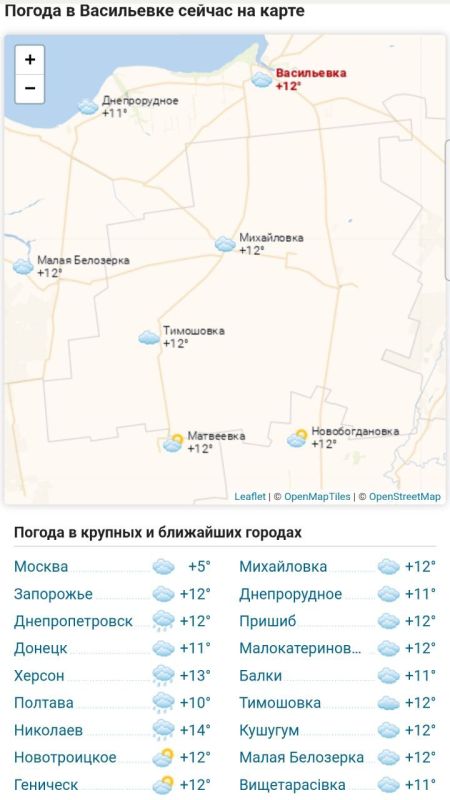 Погода 11 ноября 2025 года в крупных и ближайших к Васильевке городах и населённых пунктах