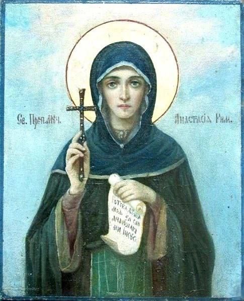 Сегодня святая Церковь чтит память преподобномученицы Анастасии Римляныни (III век)