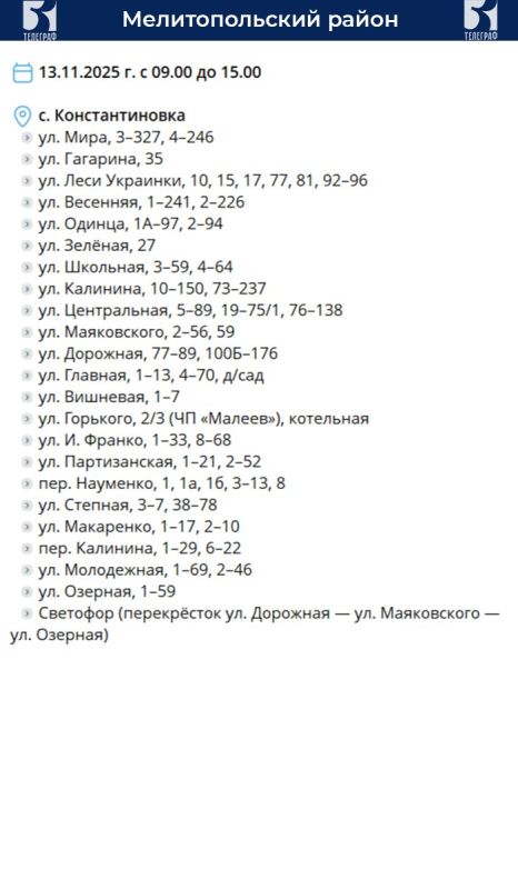 График планового отключения электроэнергии на 13 ноября