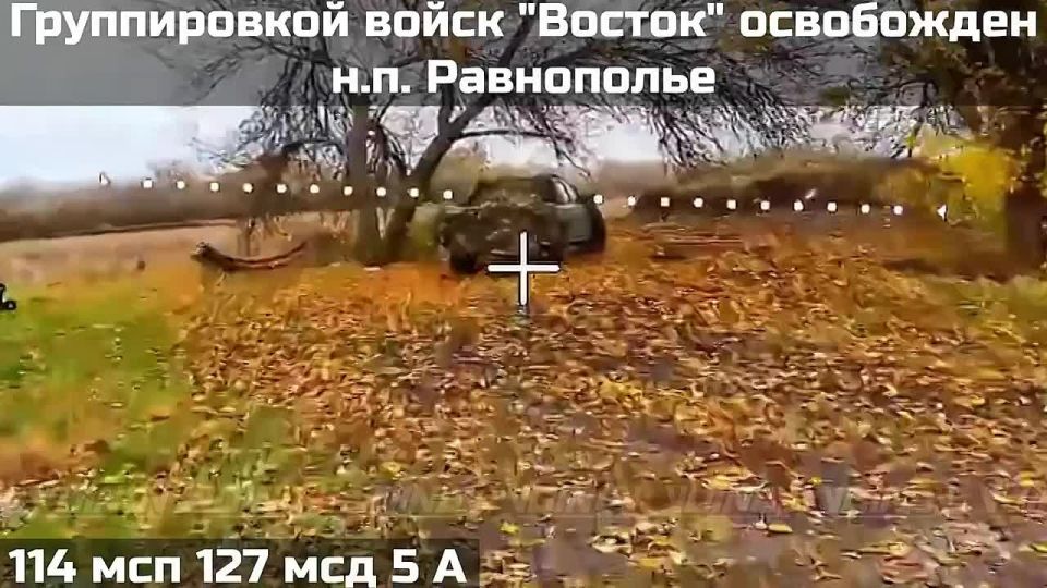 Российские войска вслед за селом Яблоково освободили населенный пункт Равнополье на Гуляйпольском направлении, сообщает Telegram-канал “Воин DV”