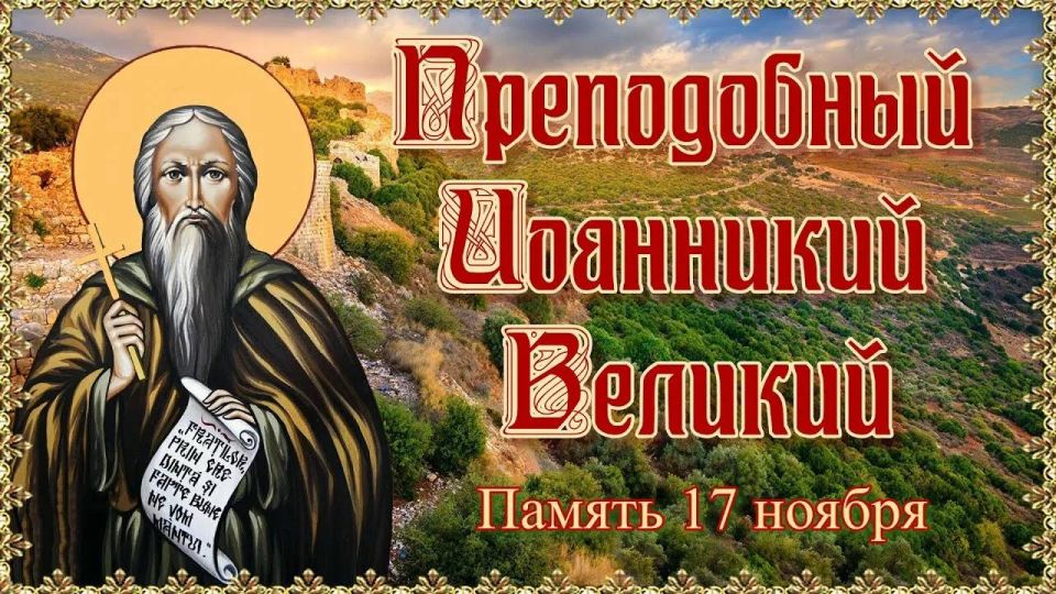 Анна Хорошун: В юности он был простым пастухом, потом выбрал военную карьеру, прослужив шесть лет в императорской армии и, наконец, стал монахом, достигшим необычайных высот святости и прозванным за это Великим