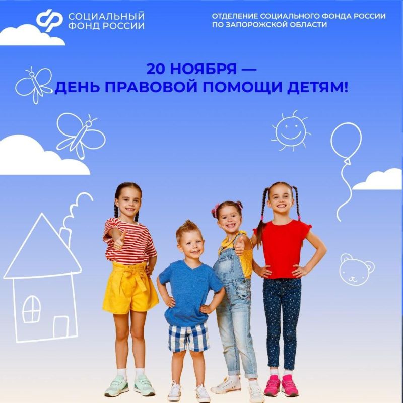 День правовой помощи детям