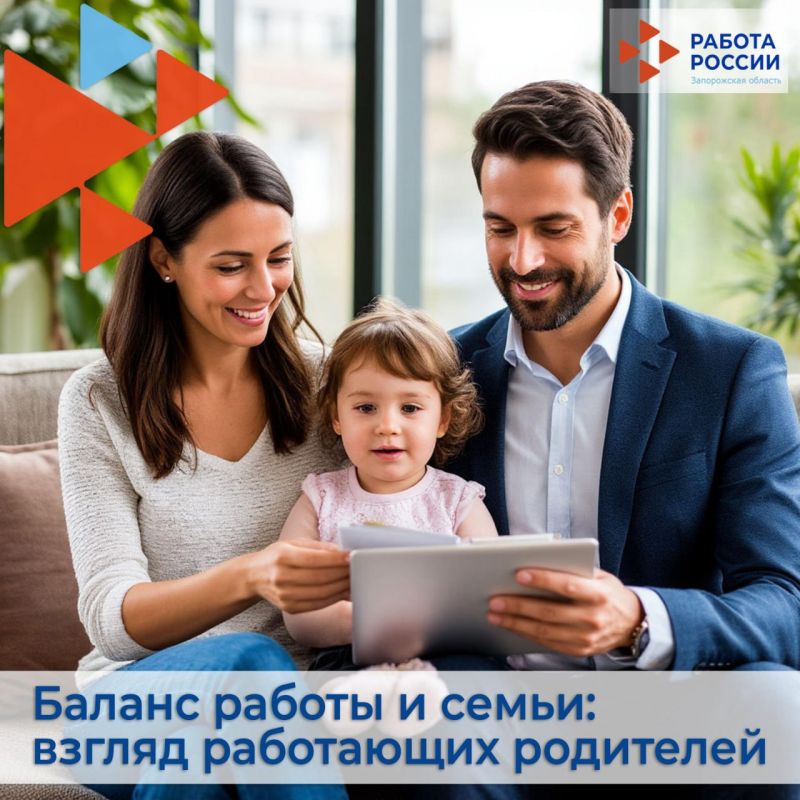 Баланс работы и семьи: взгляд работающих родителей