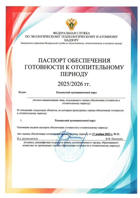 К отопительному сезону готовы!