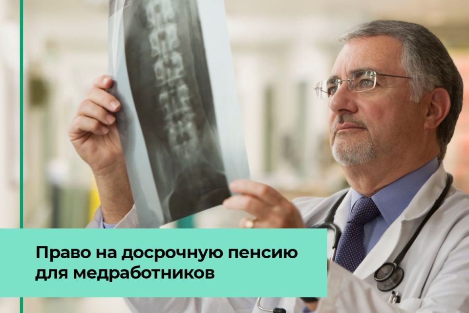 Пенсионные права медработников в Запорожской области