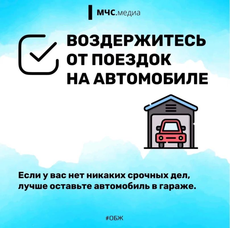 Будь внимателен и осторожен в непогоду
