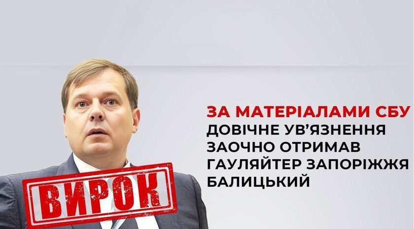 Киевский режим заочно приговорил Балицкого к пожизненному заключению