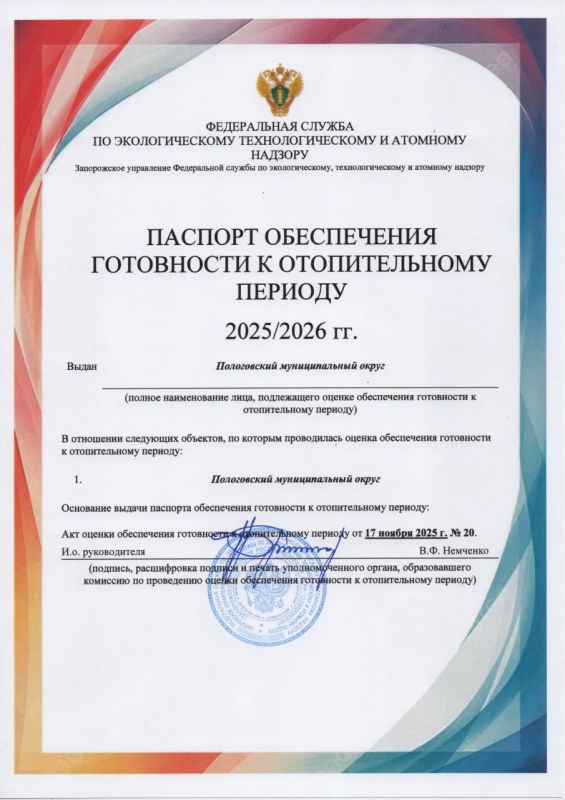 Готовность к отопительному сезону