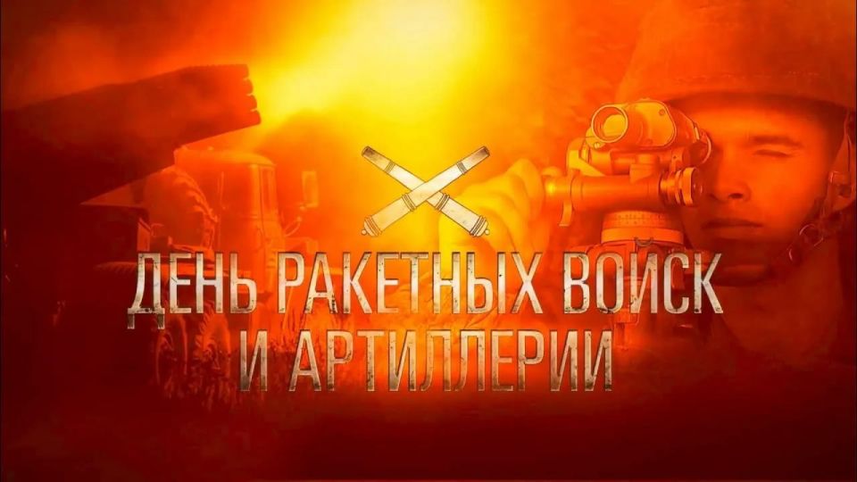Уважаемые военнослужащие и ветераны ракетных войск и артиллерии!