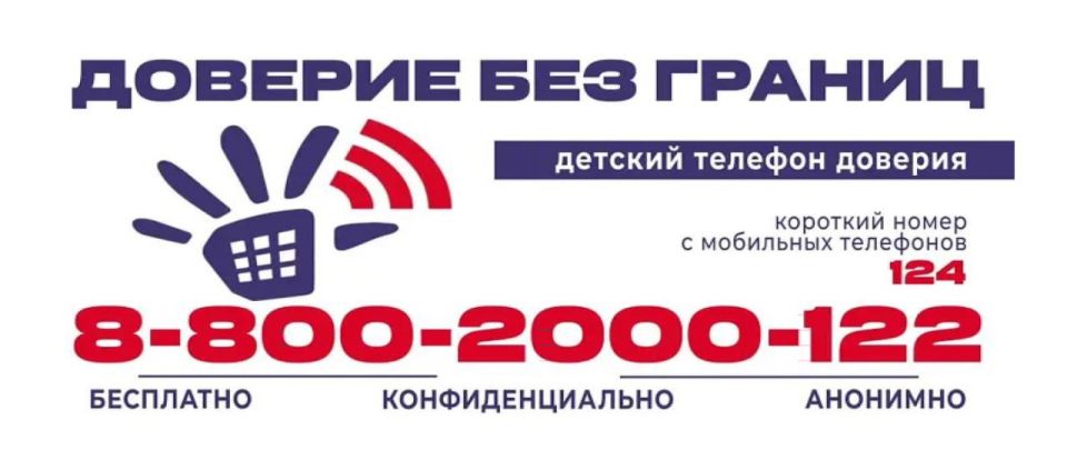 В Запорожской области работает детский телефон доверия