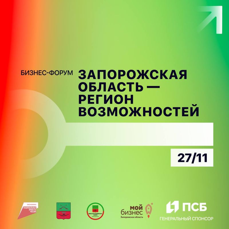 Андрей Сигута: Друзья!. 27 ноября пройдёт бизнес-форум «Запорожская область – регион возможностей»