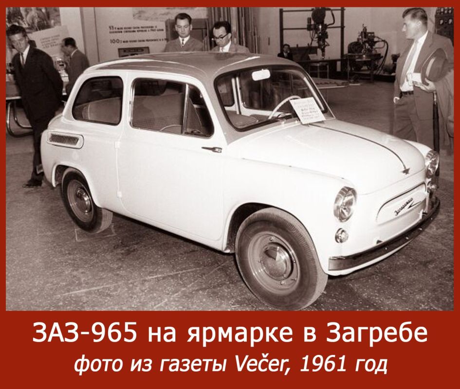 это было сегодня.... 22 ноября 1960 года с конвейера Запорожского завода «Коммунар» сошла первая промышленная партия автомобилей «Запорожец» – ЗАЗ-965