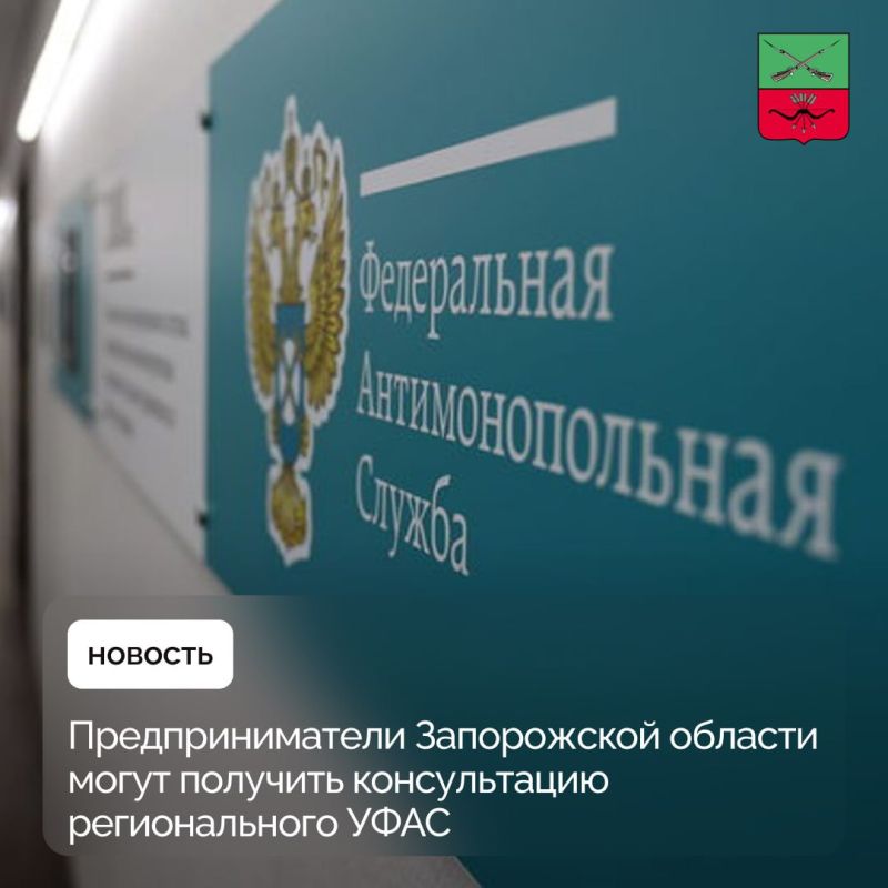 Вебинар Управления Федеральной антимонопольной службы по Запорожской области