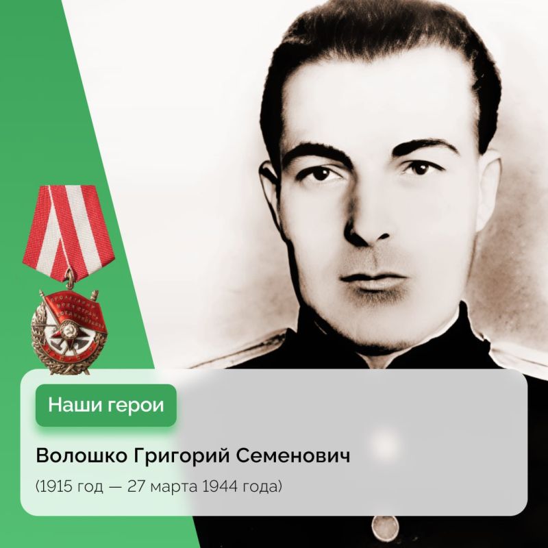 Лейтенант Волошко — Герой Советского Союза