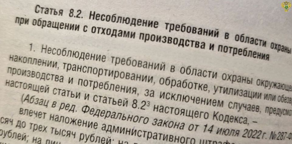 Прокуратура Мелитопольского района провела проверку исполнения законодательства при обращении с отходами производства и потребления на территории муниципального округа