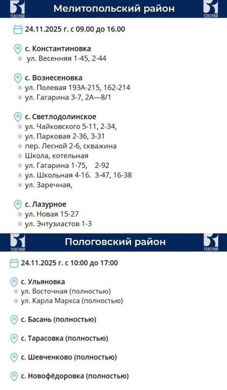 График планового отключения электроэнергии на 24 ноября