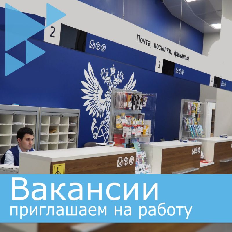 В государственное унитарное предприятие «Почта Таврии» на постоянную работу требуются: