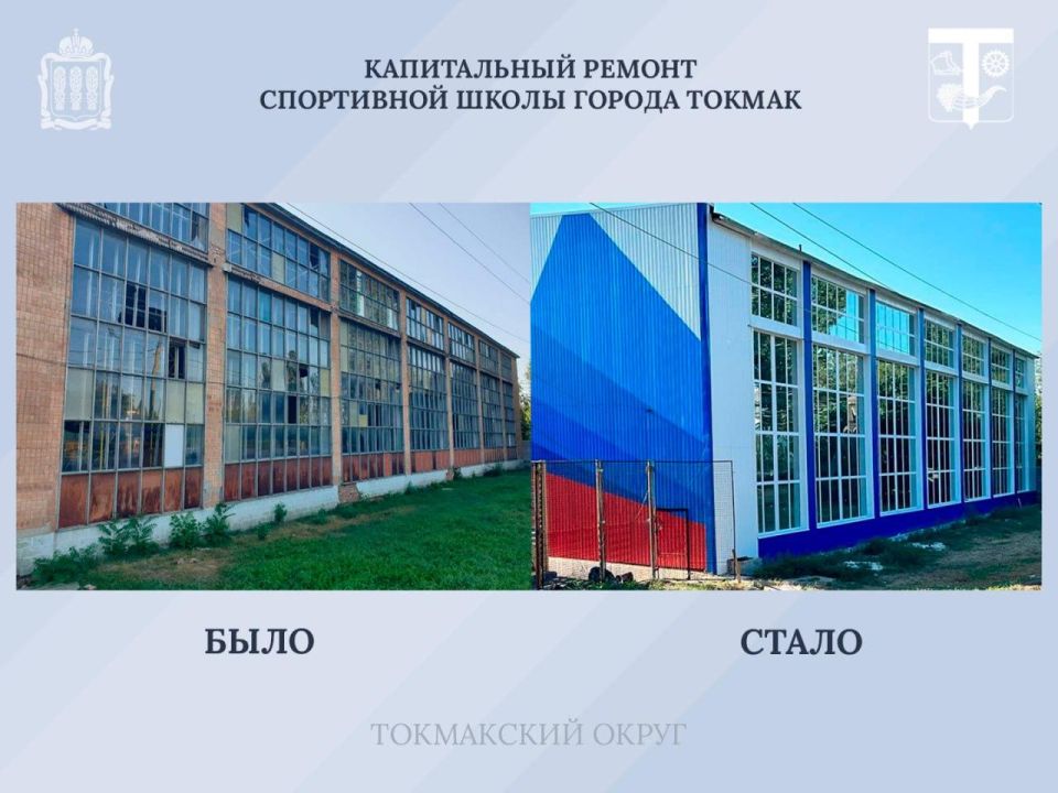 Спортшкола Токмака: было/стало