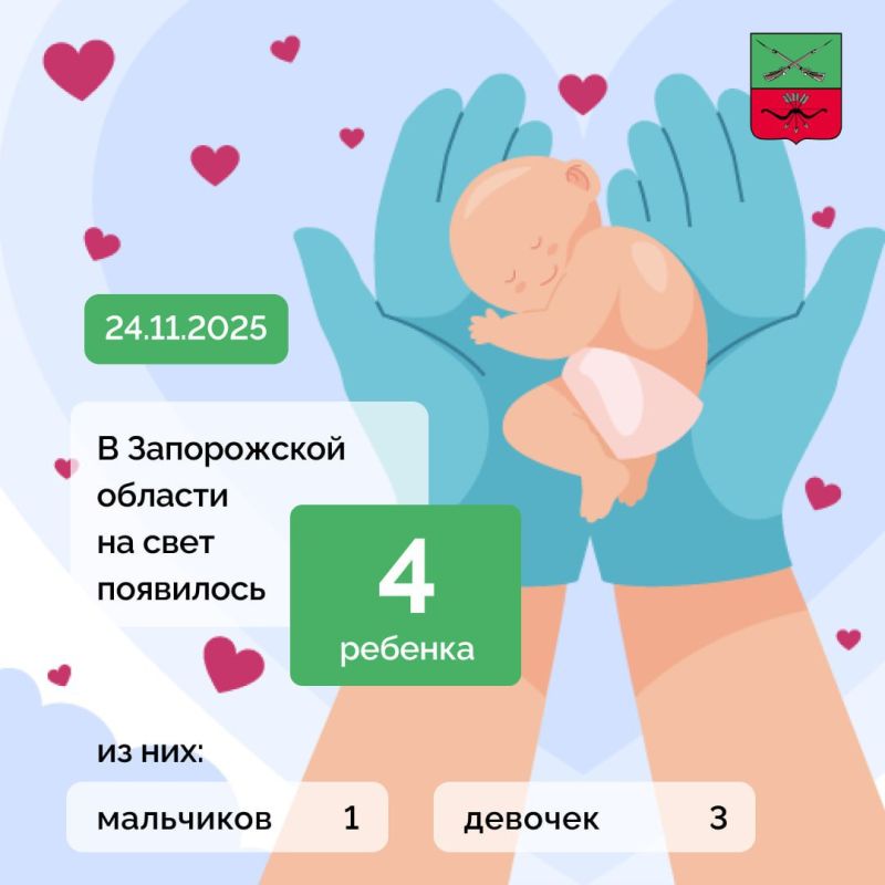 Минздрав информирует: за прошлые сутки в Запорожской области на свет появилось 4 ребенка