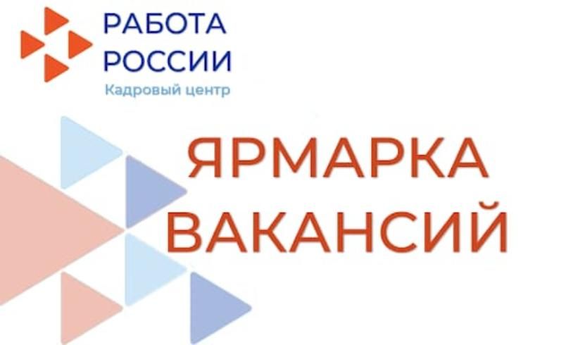 ВНИМАНИЕ. 02.12.2025 в 10:00 в Центре занятости состоится ЯРМАРКА ВАКАНСИЙ Полицейский