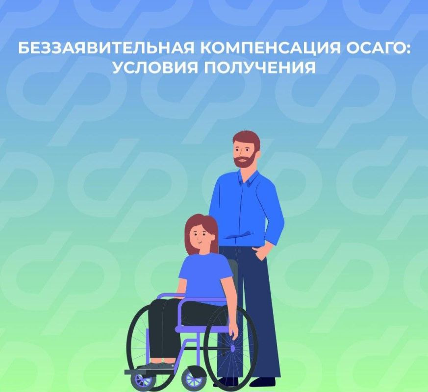 Беззаявительный порядок получения компенсации ОСАГО для инвалидов