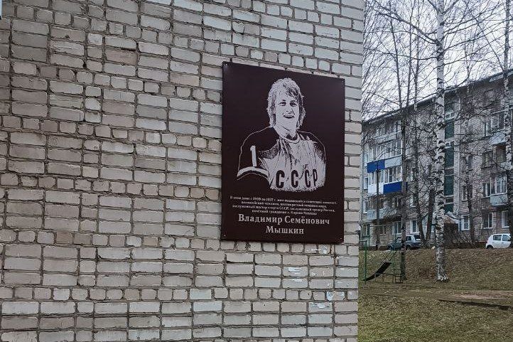 Игорь Гагаринов: Накануне порывом сильного ветра была сорвана мемориальная доска, посвященная нашему прославленному хоккеисту, Олимпийскому чемпиону Владимиру Мышкину