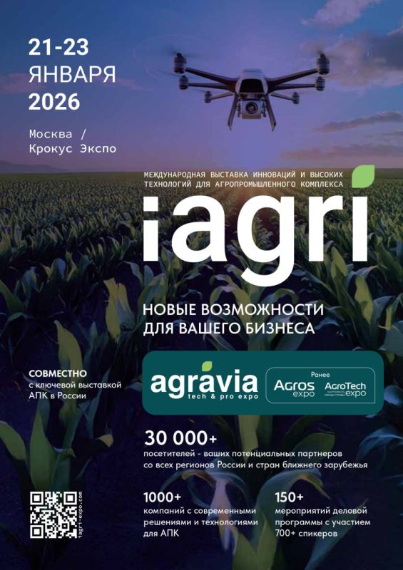 В Москве пройдет ключевое событие АПК России – АГРАВИЯ, iАГРИ и «АгроКампус и Карьера»