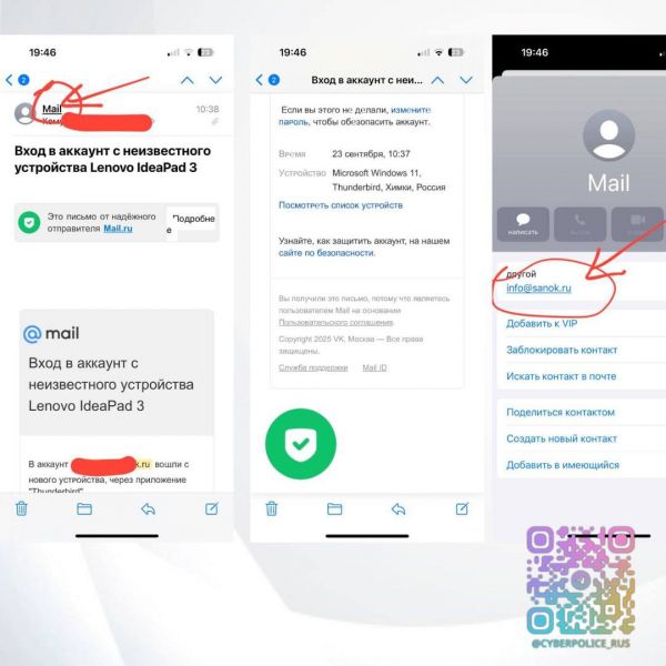 Мошенники рассылают поддельные уведомления о взломе почты mail.