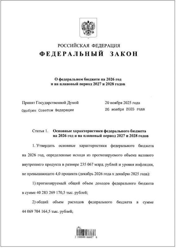 Президент России Владимир Путин подписал закон о бюджете на 2026 год и на плановый период 2027 и 2028 годов, а также установил минимальный размер оплаты труда в размере 27 093 рубля