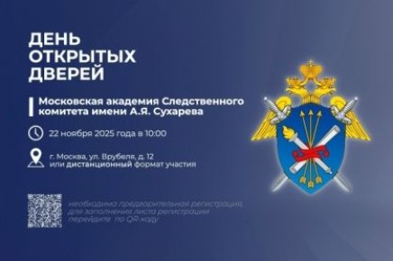 28 ноября состоится День открытых дверей в Луганской академии Следственного комитета России