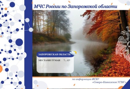 С 28 на 29 ноября на территории региона ожидается: