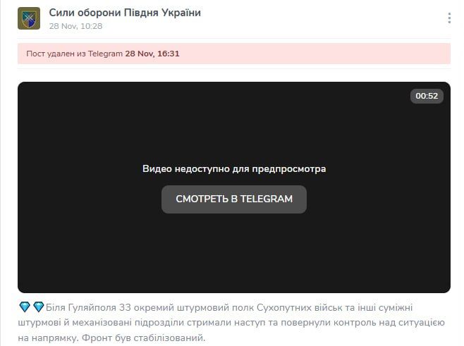 Украинские "Силы обороны юга" удалили фейковую "перемогу" в Гуляйполе после нашей публикации