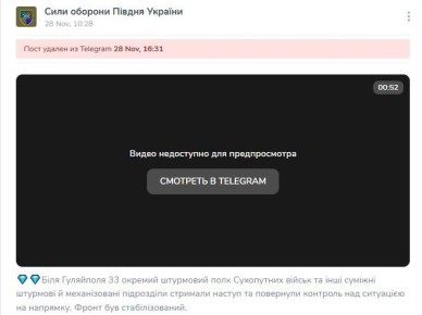 Украинские "Силы обороны юга" удалили фейковую "перемогу" в Гуляйполе после нашей публикации