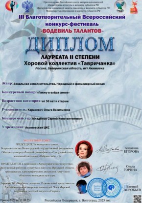 Хоровой коллектив «Тавричанка» покорил «Водевиль талантов»